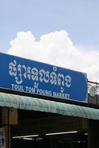 Phsar Tuol Tom Poung (Russian Market)